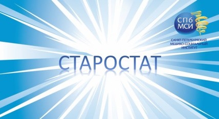 Read more about the article СТАРОСТАТ
