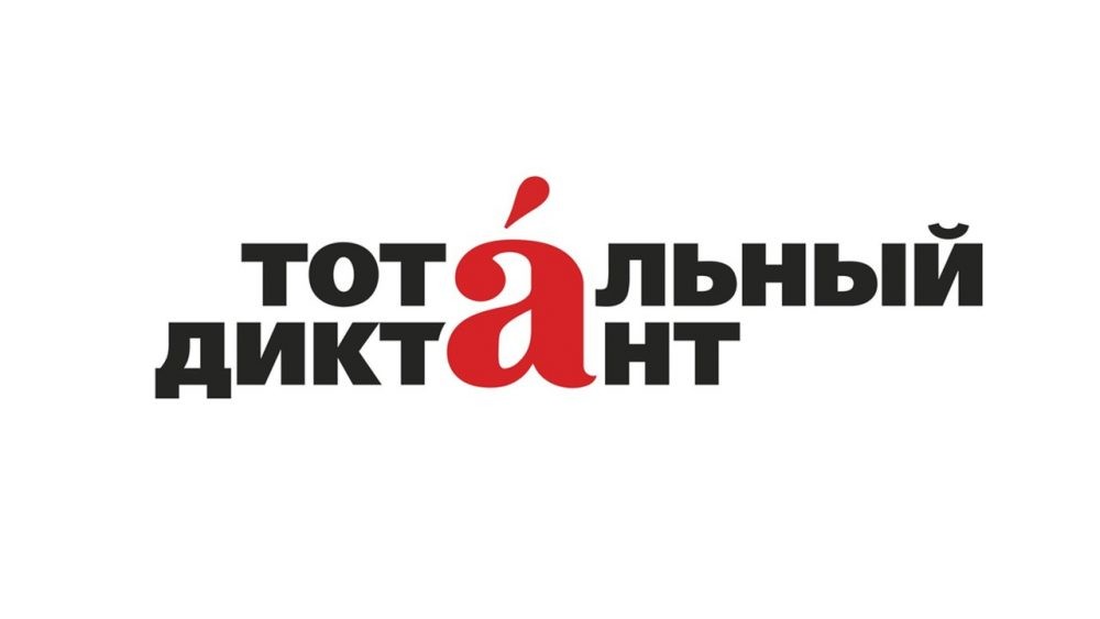 Read more about the article Тотальный диктант в СПбМСИ