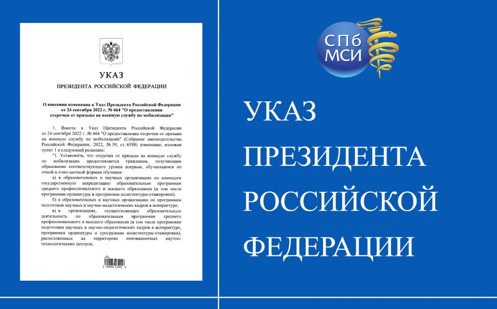 You are currently viewing Президент РФ внес изменения в Указ о предоставлении отсрочки от мобилизации
