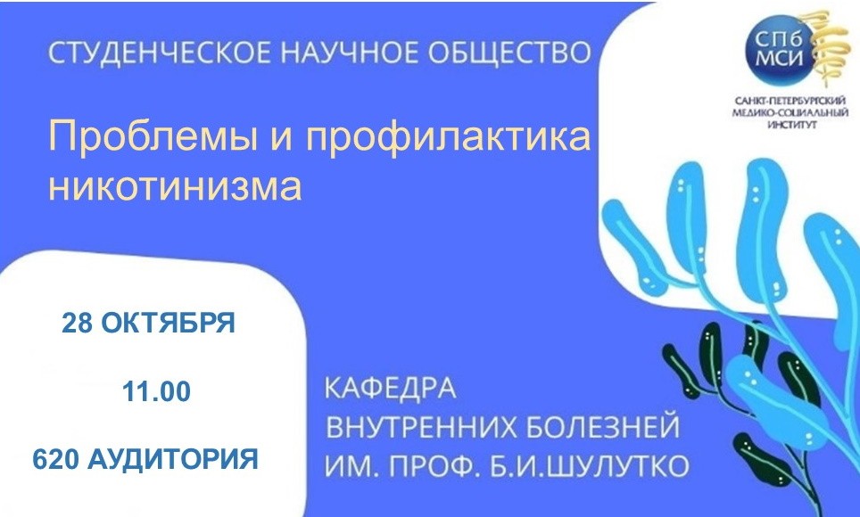 Read more about the article СНО кафедры Внутренние болезни имени профессора Б.И.Шулутко