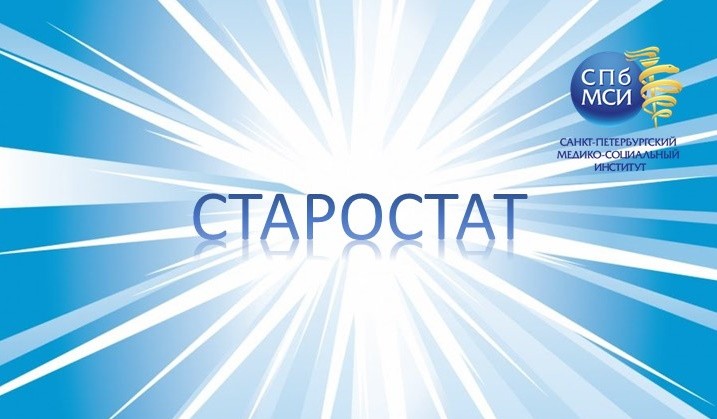 You are currently viewing Старостат