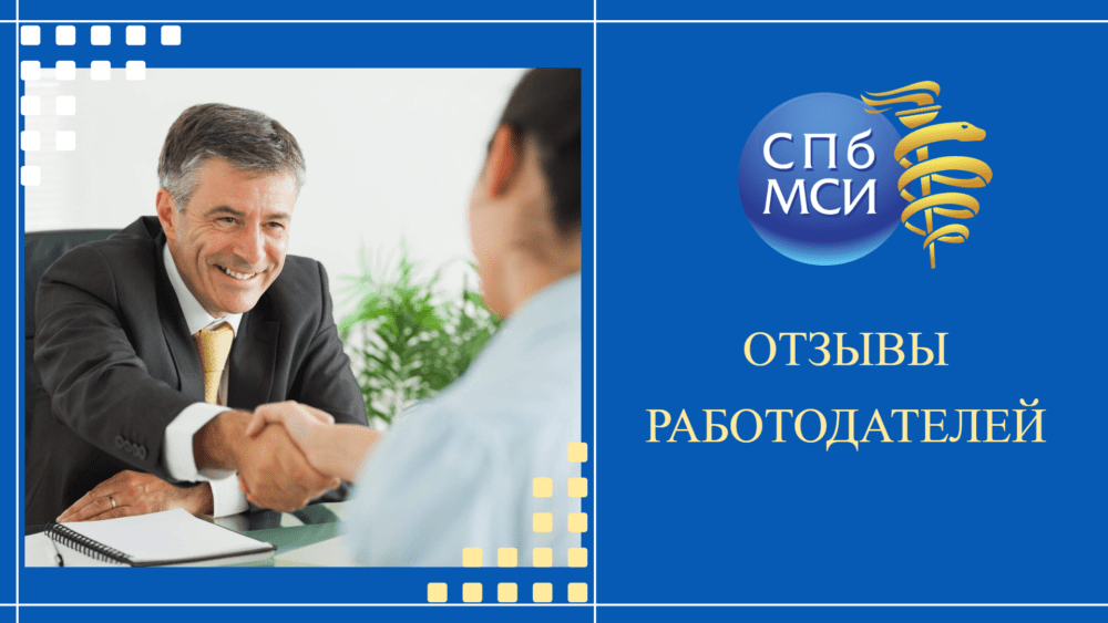 Read more about the article Отзывы работодателей